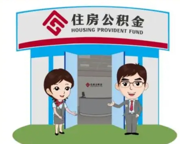 阿克苏公积金怎么退出来在哪里退（怎样退公积金）